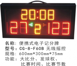 CG-8-F60B便攜式電子記分牌便攜式電子記分牌小型無線籃球乒乓羽毛球比賽電子計(jì)分器