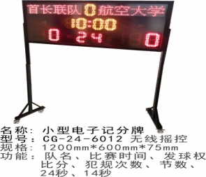 CG-24-6012便攜式電子記分牌籃球比賽24秒計(jì)時(shí)器計(jì)分器小型移動多功能計(jì)分牌