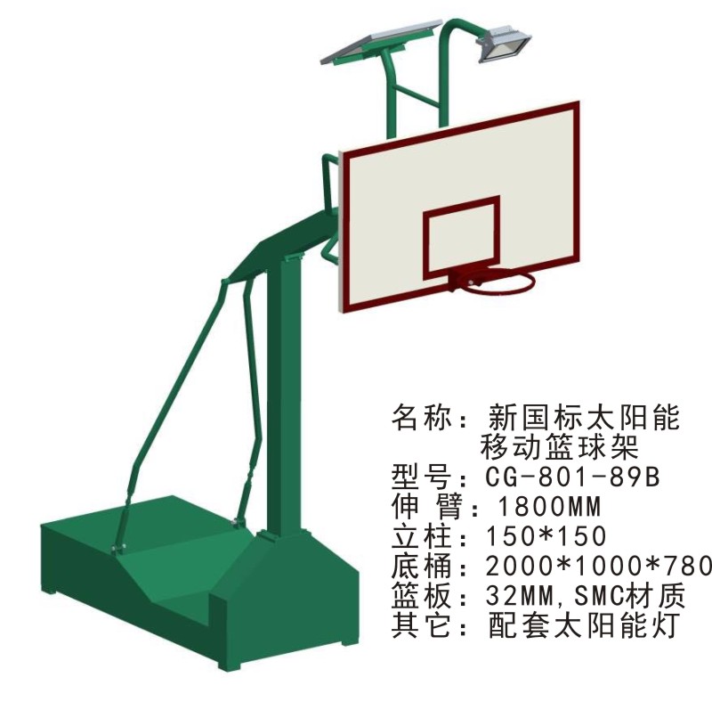 新國標(biāo)太陽能籃球架移動(dòng)籃球架室外籃球架太陽能移動(dòng)籃球架